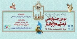 جشنواره فرهنگی هنری ذوالفقار 4