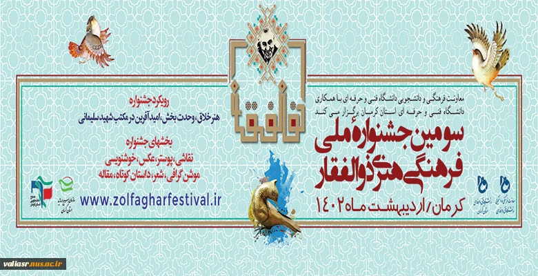 جشنواره فرهنگی هنری ذوالفقار 4