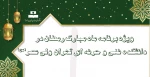 ویژه برنامه ماه مبارک رمضان در دانشکده فنی و حرفه ای تهران ولی عصر(عج) 2