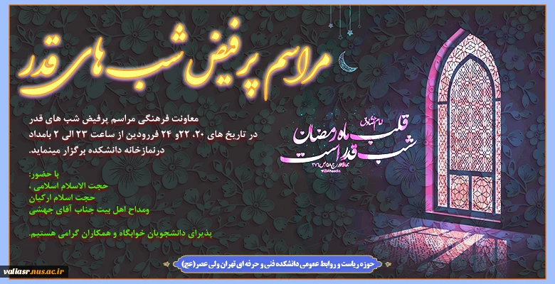 مراسم پرفیض شب های قدر 2