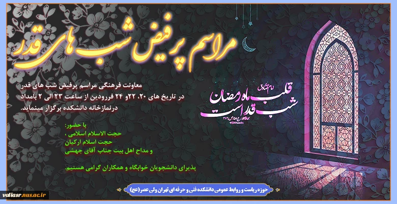 مراسم پرفیض شب های قدر 2