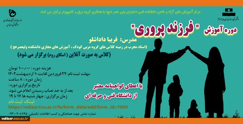 دوره آموزشی" فرزند پروری" 2