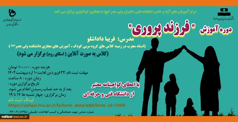دوره آموزشی" فرزند پروری" 2