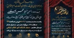 برگزاری مراسم احیای لیالی قدر و و عزاداری شهادت امیرالمومنین(ع) در دانشکده فنی انقلاب اسلامی
 2