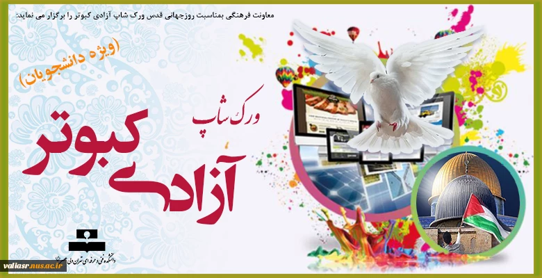 ورک شاپ آزادی کبوتر(ویژه دانشجویان) 2