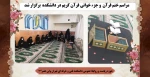 برگزاری مراسم غبار روبی نماز خانه دانشکده فنی ولی عصر (عج) به مناسبت ماه مبارک رمضان 2