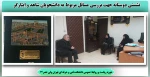 نشستی دوستانه جهت بررسی مسائل مربوط به دانشجویان شاهد و ایثارگر 2