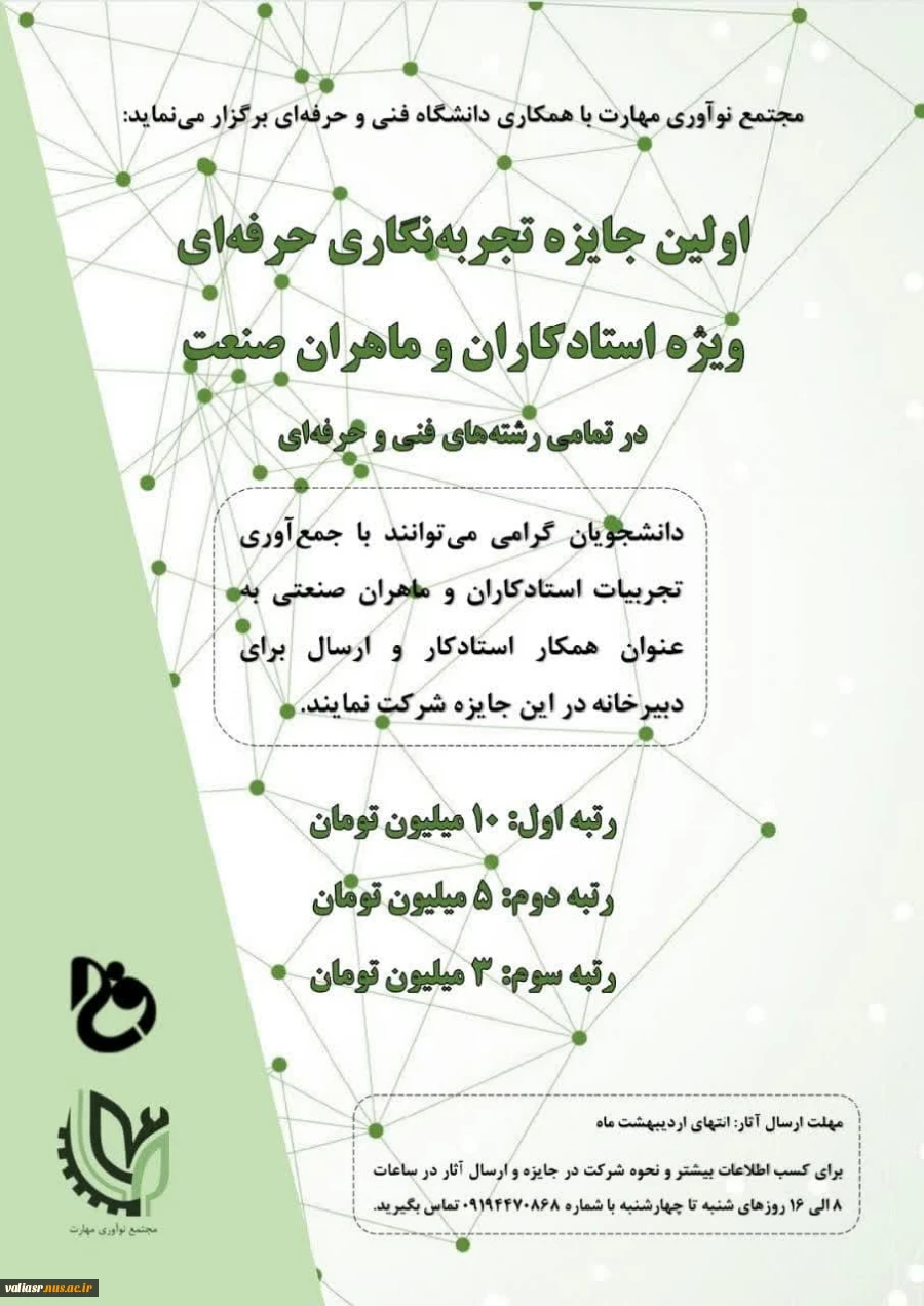 اولین جایزه  تجربه نگاری مهارتی 3