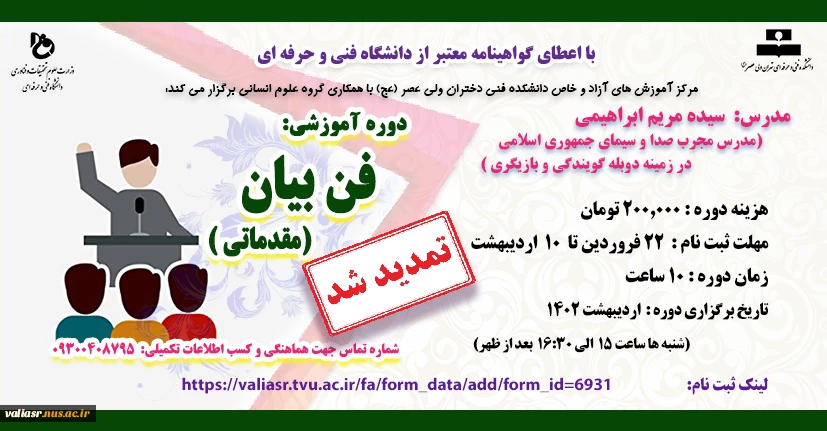 دوره آموزشی"فن بیان (مقدماتی )" 2