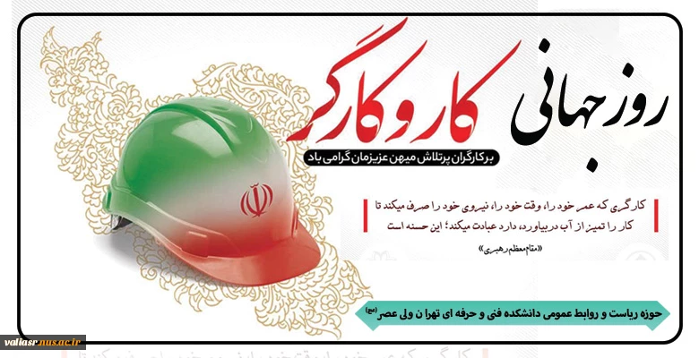روز جهانی کار و کارگر گرامی باد 2