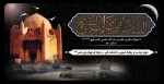8 شوال روز تخریب قبور ائمه بقیع را فراموش نکنیم. 2