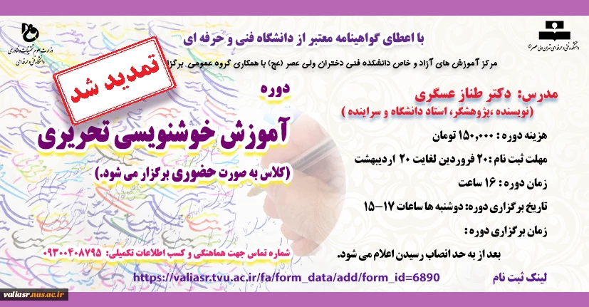 دوره آموزشی خوشنویسی تحریری 2