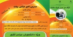 کارگاه حل تمرین فیزیک مکانیک به صورت رایگان برای دانشجویان سراسر کشور 2