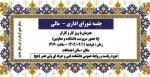 جلسه شورای اداری 2