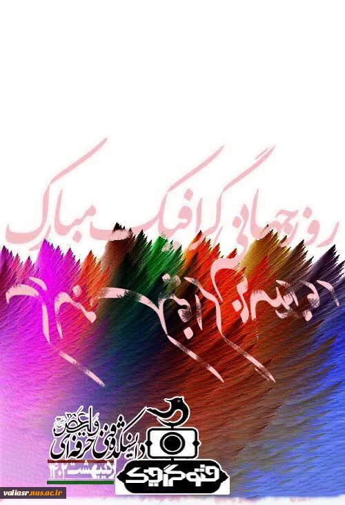 هفته گرافیک گرامی باد 3
