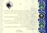 پیام رئیس دانشکده به مناسبت روز استاد 3