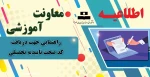 راهنمایی جهت دریافت کد صحت تاییدیه تحصیلی 2