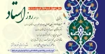 اهدای گل به اساتید توسط معاون فرهنگی دانشگاه فنی و حرفه ای در روز استاد 2