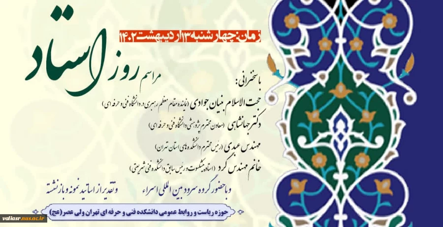 مراسم روز استاد 2