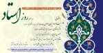 مراسم روز استاد 2