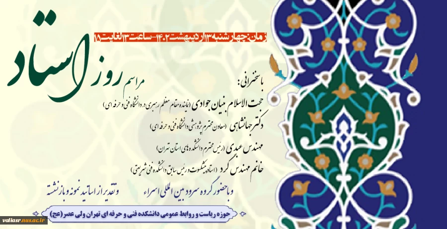 مراسم روز استاد 2