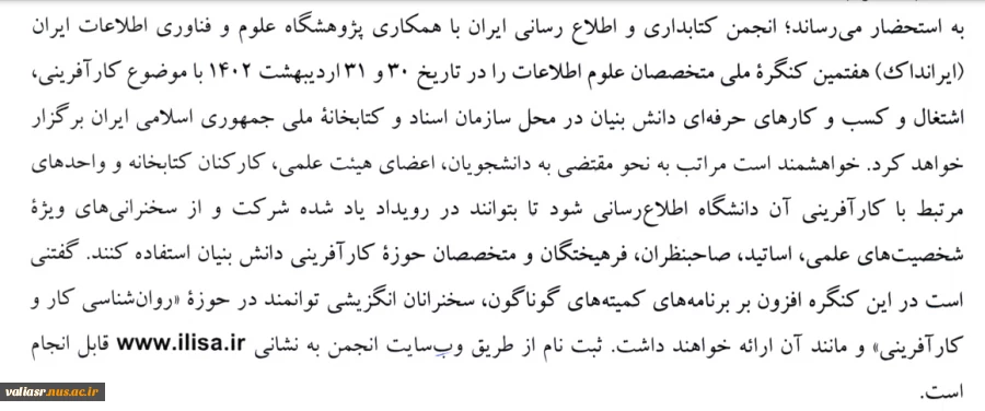هفتمین کنگره ملی متخصصان علوم اطلاعات 3