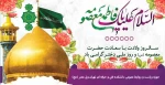 میلاد حضرت معصومه(س)، روز دختر  مبارک باد 2