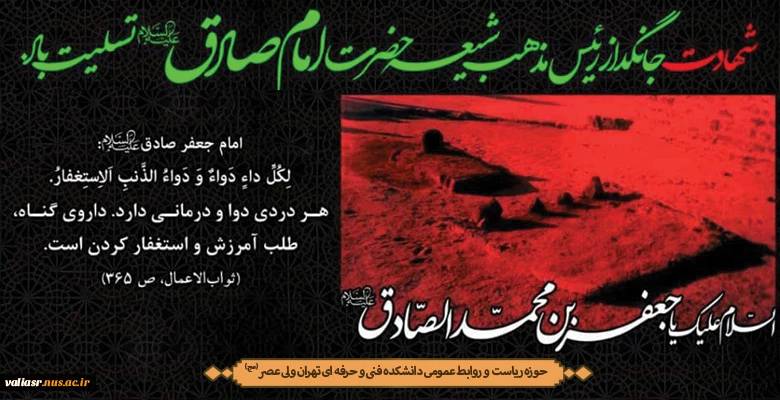 شهادت جانسوز امام جعفر صادق علیه السلام تسلیت باد. 2