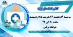 کلاس کمک های اولیه ( بمناسبت هفته خوابگاه ها) 2