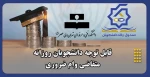 اطلاعیه وام ضروری 2
