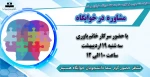 مشاوره در خوابگاه (ویژه دانشجویان خوابگاهی) 2