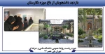 بازدید دانشجویان از باغ موزه نگارستان 2