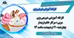 کارگاه آموزشی شیرینی پزی 2