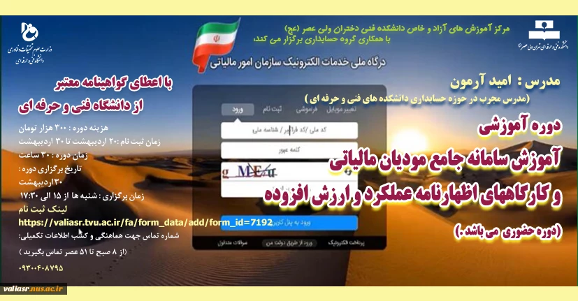 دوره آموزشی آموزش سامانه جامع مودیان مالیاتی و کارگاههای اظهارنامه عملکرد و ارزش افزوده 2