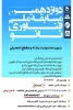 شرکت در مسابقه ملی فناوری نانو 2