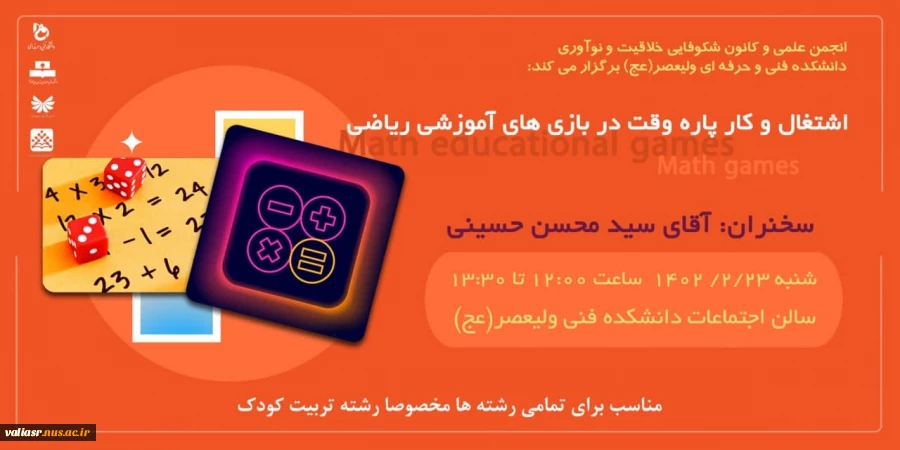 اشتغال و کار پاره وقت در بزی های آموزشی ریاضی 2