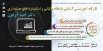 کارگاه آموزشی آشنایی با نظام مالیاتی و استاندارد های حسابداری 2