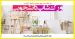 برگزاری ورک شاپ دانشجویی به مناسبت روز دختر و دهه کرامت 2