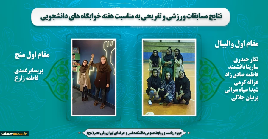 برنامه های هفته خوابگاه ها در دانشکده فنی و حرفه ای تهران ولی عصر(عج) 2