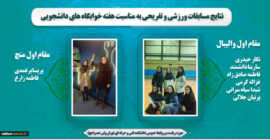 برنامه های هفته خوابگاه ها در دانشکده فنی و حرفه ای تهران ولی عصر(عج) 2