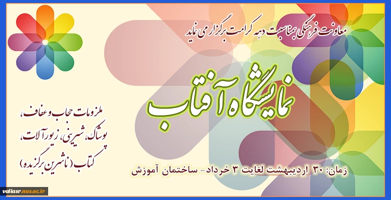 نمایشگاه آفتاب 2