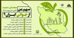 هفته ملی جوانی جمعیت 2