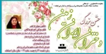 دانشکده فنی و حرفه ای تهران ولی عصر (عج) بمناسبت میلاد حضرت معصومه(س) و روزدختر برگزار می نماید 2