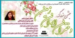 دانشکده فنی و حرفه ای تهران ولی عصر (عج) بمناسبت میلاد حضرت معصومه(س) و روزدختر برگزار می نماید 2