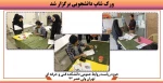 ورک شاپ دانشجویی برگزار شد 2