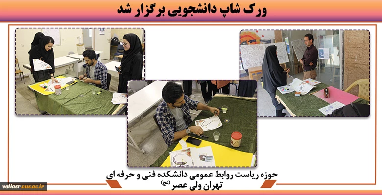 ورک شاپ دانشجویی برگزار شد 2