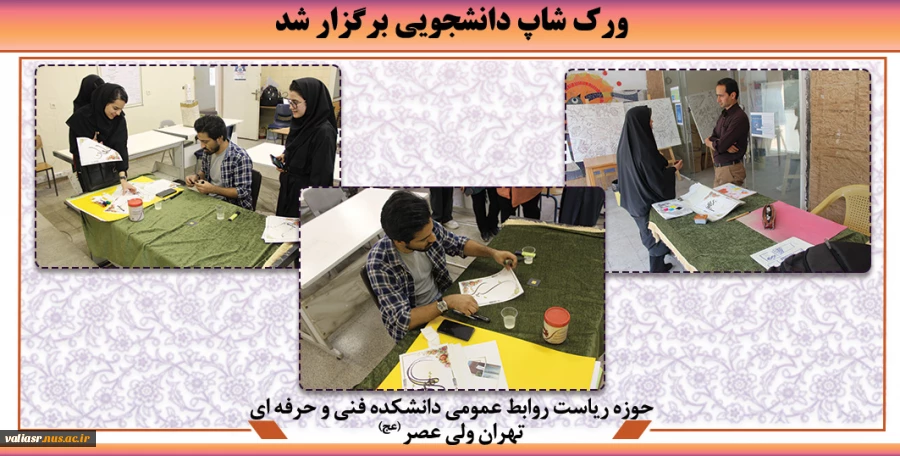 ورک شاپ دانشجویی برگزار شد 6