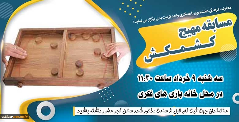 مسابقه مهیج کشمکش 2