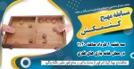 مسابقه مهیج کشمکش 2