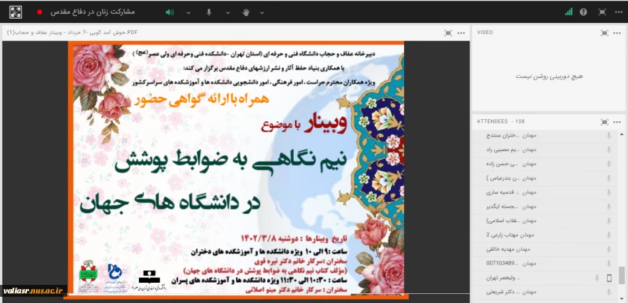وبینار کشوری " نیم نگاهی به ضوابط پوشش در دانشگاه های جهان" 3
